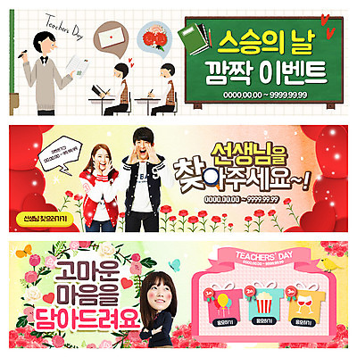 PSD 템플릿 학생 배너 여자 남자 교복 대학생 웹템플릿 청소년 이벤트 여러명 성인 선물상자 교사 칠판 한국인 스승의날 카네이션 이벤트배너 웹배너 이미지템플릿 직업 옷 기념일 꽃 다수 선물 사람 동양인 상자 파일형식