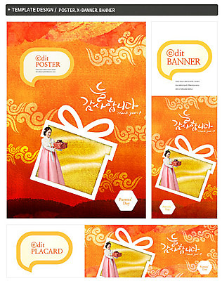 PSD 템플릿 배너 배너템플릿 여자 가로배너 ZIP 포스터 세로배너 한명 서기 상반신 성인 옆모습 30대 선물상자 세트 한국인 현수막 한복 어버이날 성인여자한명만 1 한국전통 기념일 뷰포인트 모션 선물 사람 동양인 가로 세로 장년 상자 전통의상 여자한명만 성인여자만 파일형식