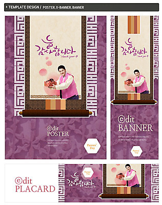 PSD 템플릿 배너 배너템플릿 명절 남자 가로배너 ZIP 포스터 세로배너 40대 한명 서기 들기 상반신 선물상자 세트 한국인 현수막 한복 감사 1 한국전통 전통 기념일 감정 중년 모션 선물 사람 동양인 가로 세로 상자 전통의상 파일형식