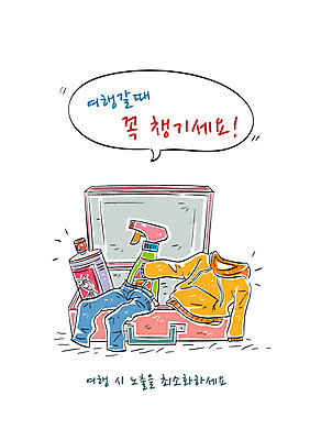 일러스트 사람없음 건강관리 여행가방 예방 살충제 긴바지 긴팔티셔츠 지카바이러스 국내일러스트 AI파일 티셔츠 가방 바지 건강 관리 바이러스 파일형식 벡터