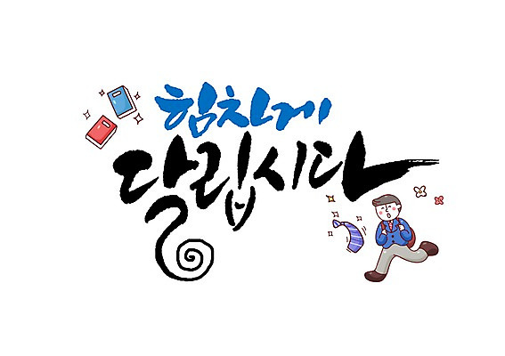 PSD 학생 남자 일러스트 캘리그라피 청소년 넥타이 한명 글자캘리그라피 한글 책 달리기 국내일러스트 문자 1 잡화 모션 사람 파일형식