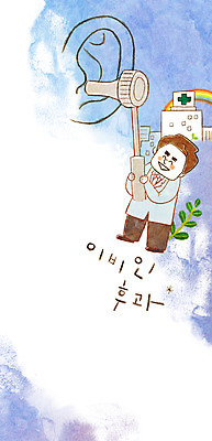 PSD 남자 일러스트 의학 병원 한명 성인 진료 의사 귀 이비인후과 국내일러스트 1 사람 신체부위 의료진 파일형식