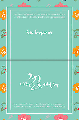 템플릿 꽃 결혼 카드템플릿 캘리그라피 사람없음 청첩장 초대장 축하카드 이미지템플릿 AI파일 식물 카드_감사 이벤트 파일형식 벡터