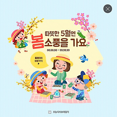 PSD 템플릿 여자 남자 어린이 웹템플릿 팝업 이벤트팝업 웹팝업 여러명 성인 개나리 김밥 도시락 가정의달 레이어팝업 봄소풍 이미지템플릿 꽃 음식 다수 사람 소풍 봄 5월 파일형식