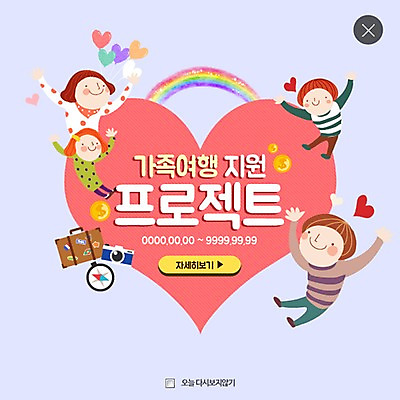 PSD 템플릿 여자 남자 어린이 여행 웹템플릿 무지개 가족여행 팝업 이벤트팝업 웹팝업 여러명 성인 카메라 여행가방 하트 나침반 가정의달 레이어팝업 이미지템플릿 자연요소 모양 다수 가방 사람 전자제품 5월 파일형식