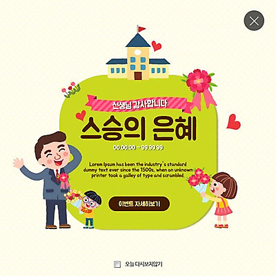 PSD 템플릿 여자 남자 어린이 꽃다발 웹템플릿 학교 팝업 이벤트팝업 웹팝업 성인 세명 스승의날 카네이션 가정의달 레이어팝업 이미지템플릿 교육 기념일 꽃 사람 5월 파일형식