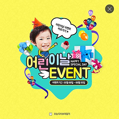 PSD 템플릿 남자 어린이 웹템플릿 팝업 이벤트팝업 웹팝업 한명 선물상자 한국인 어린이날 가정의달 풍선 레이어팝업 이미지템플릿 1 기념일 선물 사람 동양인 상자 5월 파일형식