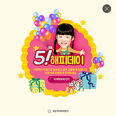 PSD 템플릿 여자 어린이 웹템플릿 팝업 이벤트팝업 웹팝업 한명 선물상자 한국인 가정의달 풍선 레이어팝업 이미지템플릿 1 선물 사람 동양인 상자 5월 파일형식