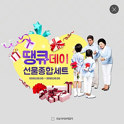 PSD 템플릿 여자 남자 어린이 웹템플릿 팝업 이벤트팝업 웹팝업 여러명 성인 선물상자 한국인 카네이션 가정의달 레이어팝업 이미지템플릿 꽃 다수 선물 사람 동양인 상자 5월 파일형식