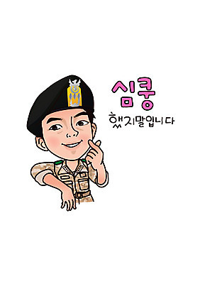 캐릭터 남자 일러스트 한명 성인 군인 군복 육군 손하트 군인캐릭터 특수부대 특수부대원 특전사 특전사모자 일러캐릭터 AI파일 직업 모자_잡화 1 유니폼 군대 사람 손짓 전사 국군 부대 파일형식 벡터