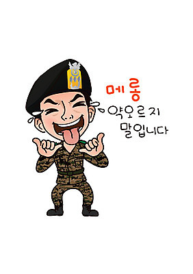 캐릭터 남자 일러스트 한명 성인 군인 군복 메롱 육군 군인캐릭터 약올리기 특수부대 특수부대원 특전사 특전사모자 일러캐릭터 AI파일 직업 모자_잡화 1 유니폼 모션 군대 사람 전사 국군 부대 파일형식 벡터