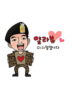 캐릭터 남자 프로포즈 일러스트 한명 성인 군인 하트 군복 육군 군인캐릭터 특수부대 특수부대원 특전사 특전사모자 일러캐릭터 AI파일 모양 직업 모자_잡화 1 유니폼 군대 사람 전사 국군 부대 파일형식 벡터