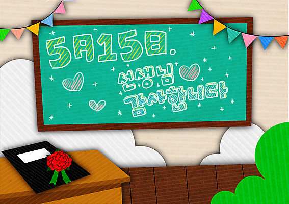 PSD 일러스트 사람없음 칠판 스승의날 가랜드 출석부 국내일러스트 기념일 파티용품 파일형식 출석