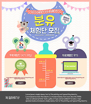 PSD 템플릿 여자 웹템플릿 이벤트페이지 한명 이벤트 선물상자 노트북 아기용품 육아 아기 젖병 코알라 분유 이미지템플릿 1 포유류 선물 사람 전자제품 상자 오브젝트 페이지 파일형식