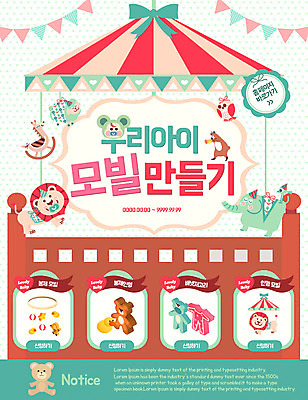 PSD 템플릿 남자 웹템플릿 코끼리 이벤트페이지 한명 이벤트 장난감 곰인형 아기용품 육아 아기 목마 사자 부엉이 모빌 이미지템플릿 1 인형 포유류 조류 사람 오브젝트 페이지 파일형식