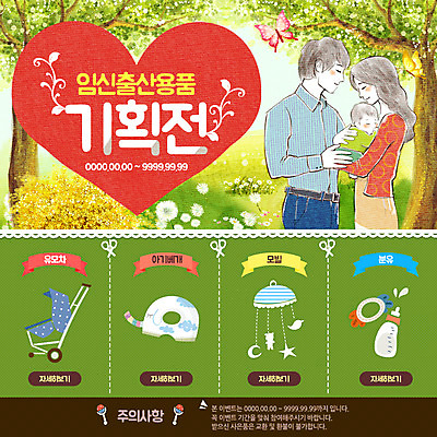 PSD 템플릿 여자 남자 웹템플릿 이벤트페이지 이벤트 성인 세명 임신 아기용품 육아 아기 출산 젖병 유모차 모빌 아기베개 이미지템플릿 사람 오브젝트 페이지 파일형식