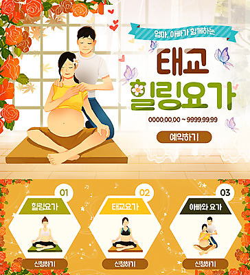 PSD 템플릿 여자 남자 웹템플릿 요가 이벤트페이지 이벤트 여러명 성인 임산부 임신 요가자세 출산 태교 임산부요가 이미지템플릿 웰빙 포즈 다수 사람 페이지 파일형식