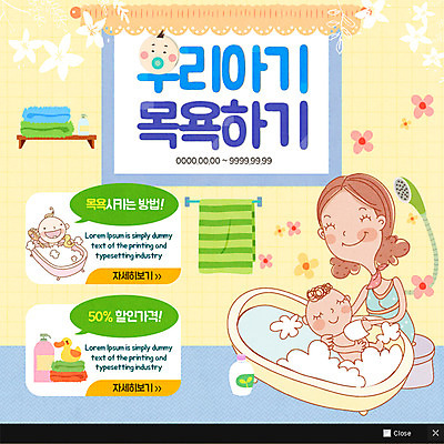 PSD 템플릿 여자 남자 웹템플릿 팝업 이벤트팝업 웹팝업 여러명 성인 수건 위생용품 목욕 아기용품 육아 아기 샤워기 씻겨주기 이미지템플릿 생활용품 다수 모션 사람 청결 오브젝트 파일형식