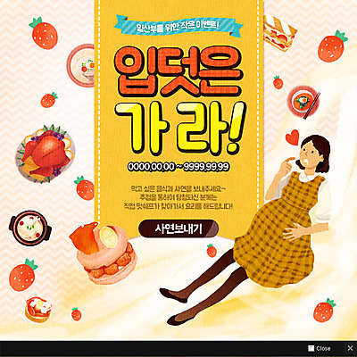 PSD 템플릿 여자 음식 웹템플릿 딸기 팝업 이벤트팝업 웹팝업 한명 성인 임산부 임신 출산 입덧 이미지템플릿 1 과일 사람 파일형식