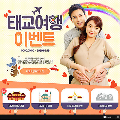 PSD 템플릿 여자 남자 여행 웹템플릿 무지개 팝업 이벤트팝업 웹팝업 성인 두명 임산부 임신 곰인형 아기용품 한국인 출산 태교 유모차 이미지템플릿 자연요소 인형 사람 동양인 오브젝트 파일형식