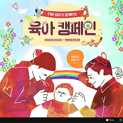 PSD 템플릿 여자 남자 웹템플릿 무지개 곰 팝업 이벤트팝업 웹팝업 성인 세명 손잡기 아기용품 육아 아기 여우 이미지템플릿 자연요소 동물 포유류 모션 사람 오브젝트 파일형식