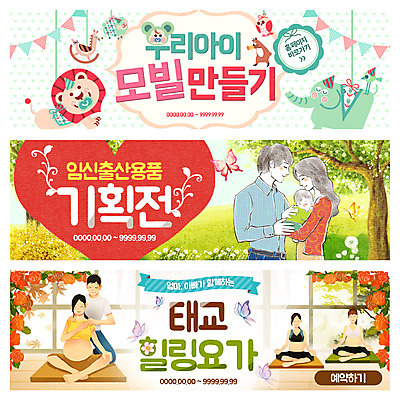 PSD 템플릿 배너 여자 남자 웹템플릿 코끼리 여러명 성인 임산부 임신 아기용품 육아 요가자세 아기 출산 사자 태교 모빌 이벤트배너 임산부요가 웹배너 이미지템플릿 포즈 다수 요가 포유류 사람 오브젝트 파일형식