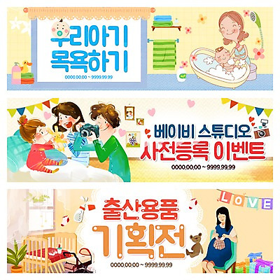 PSD 템플릿 배너 여자 남자 웹템플릿 여러명 성인 카메라 사진촬영 목욕 임산부 임신 아기용품 육아 아기 출산 유모차 이벤트배너 웹배너 씻겨주기 이미지템플릿 다수 모션 사람 전자제품 촬영 청결 오브젝트 파일형식