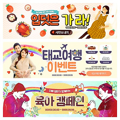 PSD 템플릿 배너 여자 남자 음식 여행 웹템플릿 딸기 여러명 성인 임산부 임신 아기용품 한국인 육아 출산 태교 이벤트배너 입덧 웹배너 이미지템플릿 다수 과일 사람 동양인 오브젝트 파일형식