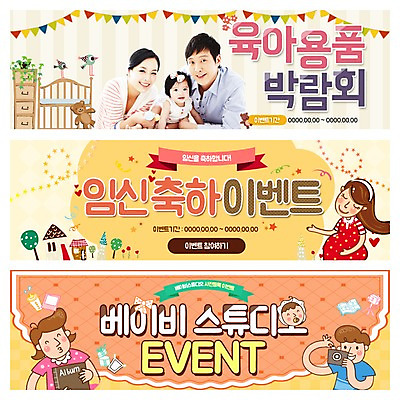 PSD 템플릿 배너 여자 남자 웹템플릿 여러명 성인 카메라 사진촬영 임산부 임신 아기용품 한국인 육아 아기 출산 이벤트배너 웹배너 이미지템플릿 다수 사람 동양인 전자제품 촬영 오브젝트 파일형식