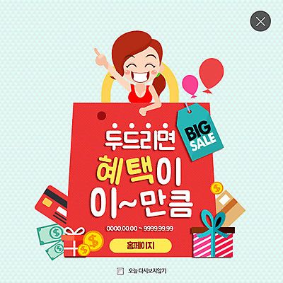 PSD 템플릿 여자 웹템플릿 지폐 팝업 이벤트팝업 웹팝업 한명 성인 선물상자 쇼핑 세일 신용카드 풍선 레이어팝업 이미지템플릿 1 돈 선물 사람 금융 상자 파일형식