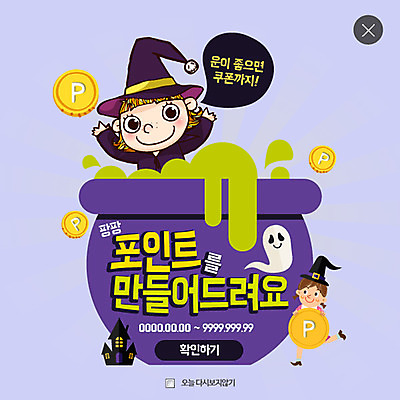 PSD 템플릿 여자 웹템플릿 팝업 이벤트팝업 웹팝업 사람 두명 쇼핑 동전 항아리 유령 마녀 마녀모자 레이어팝업 이미지템플릿 모자_잡화 돈 도자기 파일형식