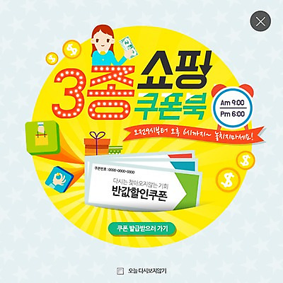 PSD 템플릿 여자 웹템플릿 지폐 팝업 이벤트팝업 웹팝업 한명 성인 선물상자 쇼핑 동전 자명종 쿠폰 레이어팝업 이미지템플릿 1 시계 돈 선물 사람 상자 알람 파일형식