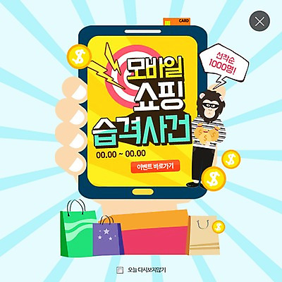 PSD 템플릿 웹템플릿 모바일 팝업 이벤트팝업 웹팝업 사람없음 쇼핑 쇼핑백 동전 원숭이 돈자루 모바일쇼핑 레이어팝업 이미지템플릿 돈 가방 포유류 온라인쇼핑 파일형식