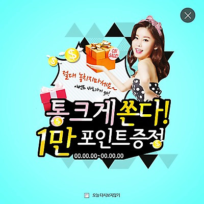 PSD 템플릿 여자 웹템플릿 팝업 이벤트팝업 웹팝업 성인 선물상자 쇼핑 동전 한국인 레이어팝업 이미지템플릿 돈 선물 사람 동양인 상자 파일형식