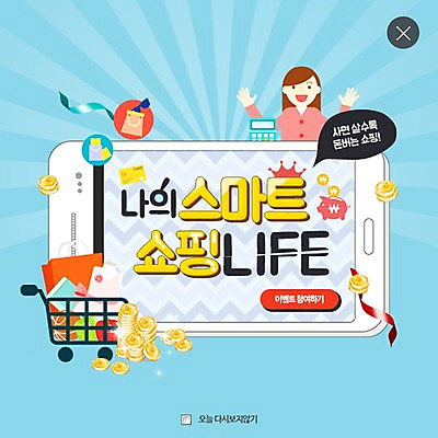 PSD 템플릿 여자 웹템플릿 모바일 팝업 이벤트팝업 웹팝업 한명 성인 스마트폰 쇼핑 쇼핑백 동전 카트 돼지저금통 모바일쇼핑 레이어팝업 금융의날 이미지템플릿 1 돈 가방 사람 핸드폰 스마트기기 저금통 온라인쇼핑 파일형식 법정기념일