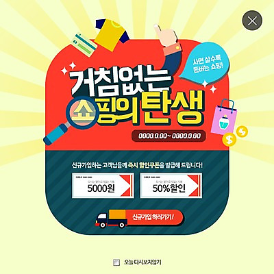 PSD 템플릿 옷 웹템플릿 돋보기 팝업 이벤트팝업 웹팝업 사람없음 쇼핑 쇼핑백 동전 트럭 신용카드 쿠폰 레이어팝업 이미지템플릿 돈 가방 자동차 금융 파일형식