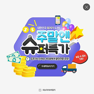 PSD 템플릿 웹템플릿 지폐 모바일 팝업 이벤트팝업 웹팝업 사람없음 쇼핑 동전 트럭 풍선 레이어팝업 이미지템플릿 돈 자동차 파일형식