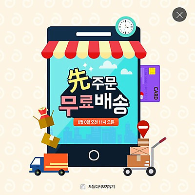 PSD 템플릿 시계 웹템플릿 모바일 팝업 이벤트팝업 웹팝업 사람없음 쇼핑 수레 트럭 신용카드 택배상자 레이어팝업 이미지템플릿 자동차 금융 상자 카트 택배 파일형식