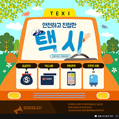 PSD 템플릿 웹템플릿 교통 자동차 모바일 팝업 이벤트팝업 웹팝업 사람없음 캐리어 신용카드 택시 동전지갑 이미지템플릿 육상교통 승용차 금융 여행가방 지갑 파일형식