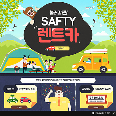 PSD 템플릿 여자 남자 웹템플릿 교통 자동차 팝업 이벤트팝업 웹팝업 텐트 여러명 성인 사람없음 캠핑 렌트카 이미지템플릿 육상교통 다수 레저 캠핑도구 사람 파일형식 공유경제