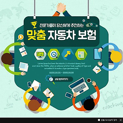 PSD 템플릿 남자 웹템플릿 교통 자동차 열쇠 팝업 이벤트팝업 웹팝업 여러명 성인 보험 이미지템플릿 육상교통 다수 사람 파일형식