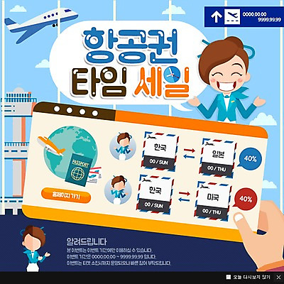 PSD 템플릿 여자 웹템플릿 교통 비행기 팝업 이벤트팝업 웹팝업 여러명 성인 세일 승무원 항공권 이미지템플릿 직업 다수 항공교통 대중교통 사람 티켓 파일형식