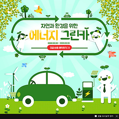 PSD 나무 템플릿 여자 남자 어린이 웹템플릿 교통 자동차 팝업 이벤트팝업 웹팝업 성인 세명 전기자동차 친환경자동차 이미지템플릿 식물 육상교통 사람 파일형식