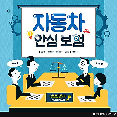 PSD 템플릿 여자 남자 웹템플릿 교통 자동차 팝업 이벤트팝업 웹팝업 저울 여러명 성인 톱니바퀴 보험 이미지템플릿 육상교통 다수 사람 파일형식