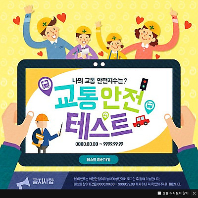 PSD 템플릿 여자 남자 어린이 웹템플릿 교통 자동차 팝업 이벤트팝업 웹팝업 여러명 성인 태블릿 안전모 교통안전 이미지템플릿 육상교통 다수 안전 사람 전자제품 스마트기기 헬멧 안전장비 파일형식