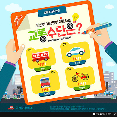 PSD 템플릿 손 웹템플릿 교통 자동차 버스 팝업 이벤트팝업 웹팝업 사람없음 신체부위 볼펜 자전거 타이어 전차 전구모양 이미지템플릿 모양 육상교통 전구 대중교통 사람 펜 바이크 파일형식