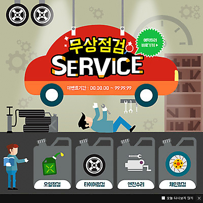 PSD 템플릿 남자 웹템플릿 교통 자동차 팝업 이벤트팝업 웹팝업 성인 두명 공구 타이어 정비공 기름통 차량점검 이미지템플릿 육상교통 통 사람 도구 기술자 점검 파일형식