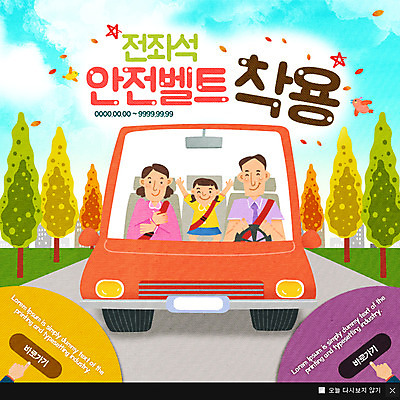 PSD 나무 템플릿 여자 남자 어린이 웹템플릿 교통 가족 자동차 팝업 이벤트팝업 웹팝업 성인 세명 교통안전 안전벨트 이미지템플릿 식물 육상교통 관계 안전 사람 파일형식