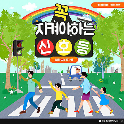 PSD 템플릿 여자 남자 어린이 웹템플릿 교통 가족 자동차 팝업 이벤트팝업 웹팝업 여러명 성인 신호등 교통안전 경찰차 이미지템플릿 육상교통 다수 관계 안전 사람 파일형식