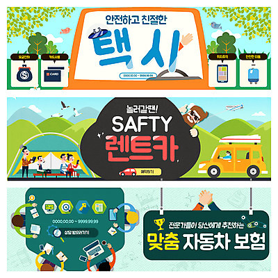 PSD 템플릿 배너 여자 남자 웹템플릿 교통 자동차 이벤트 여러명 성인 택시 이벤트배너 자동차보험 웹배너 렌트카 이미지템플릿 육상교통 다수 승용차 사람 보험 파일형식 공유경제